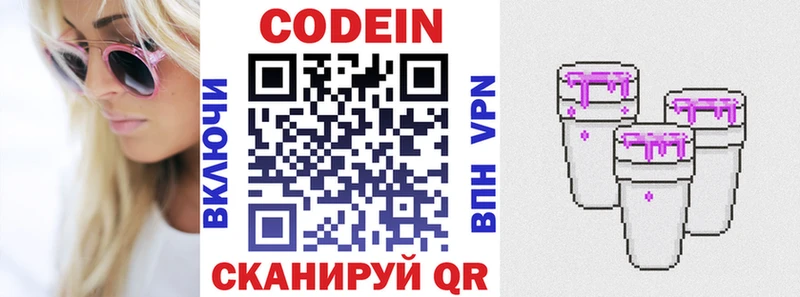 Купить закладки  Лесной  Codein напиток Lean (лин) 